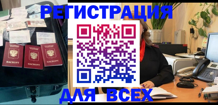 прописка для работы в Златоусте