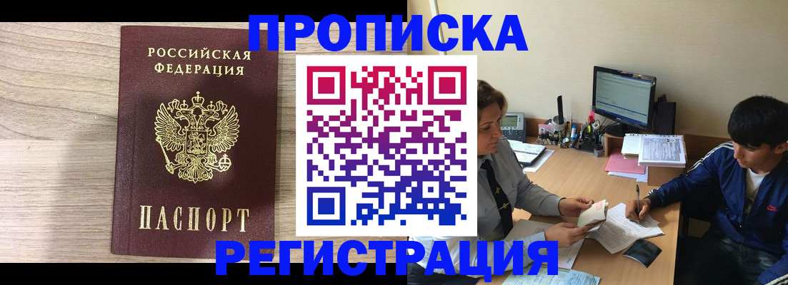 прописка для военкомата в Златоусте