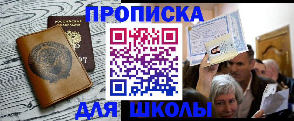 прописка 2025 в Златоусте