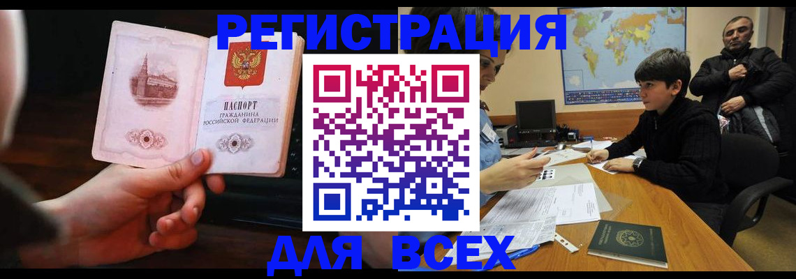 временная регистрация поиск в Златоусте