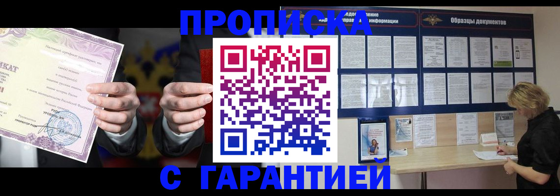 временная регистрация гарантия в Златоусте