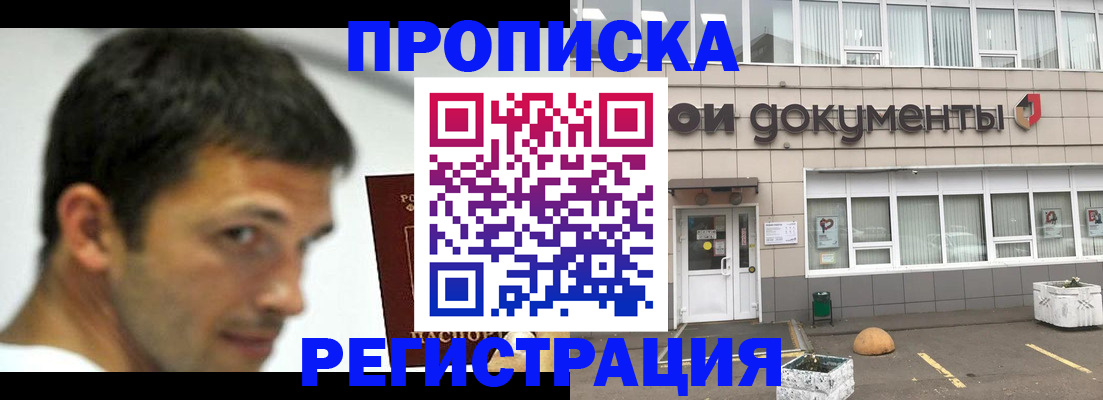 прописка 2025 в Златоусте