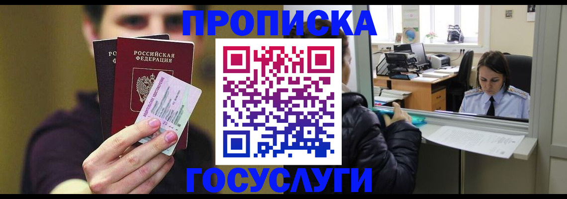 временная регистрация для школы в Златоусте