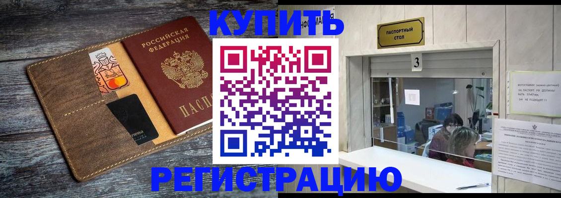 временная регистрация гарантия в Златоусте