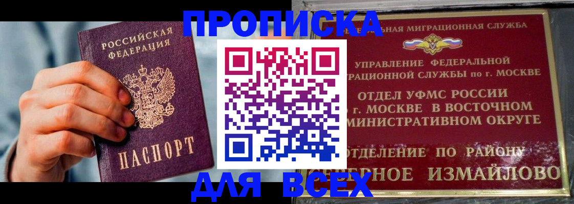 временная прописка в Златоусте